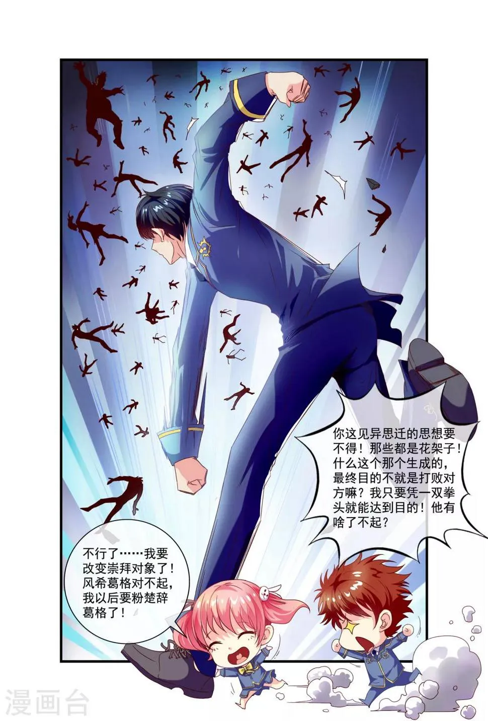 第18话 折服所有人 第7页