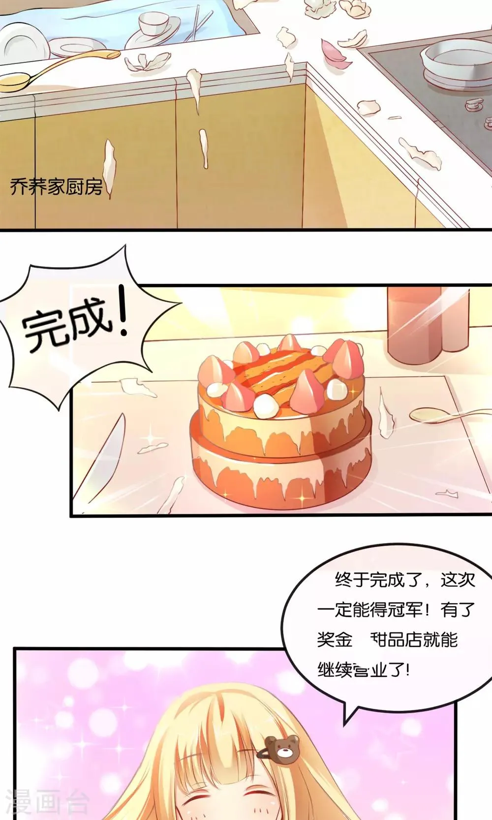 第1话 从天而降的天使 第4页