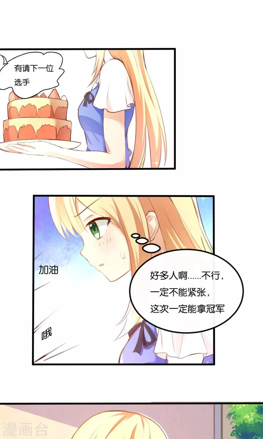 第1话 从天而降的天使 第8页