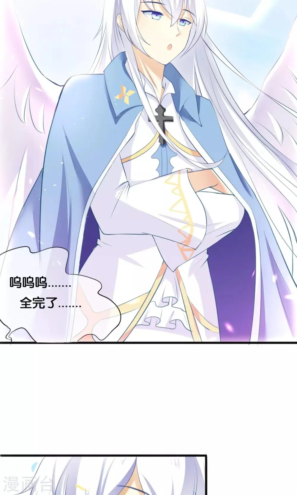 第1话 从天而降的天使 第16页
