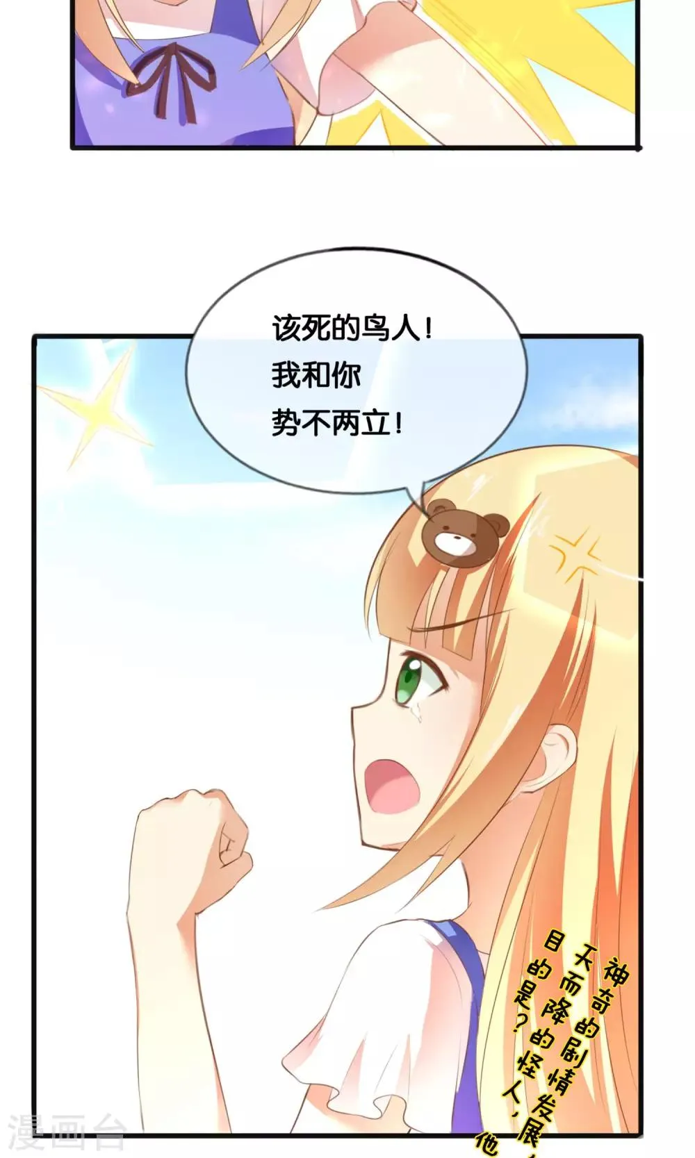 第1话 从天而降的天使 第19页