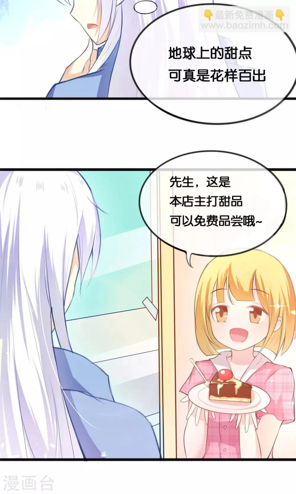第2话 这个蛋糕真难吃 第3页