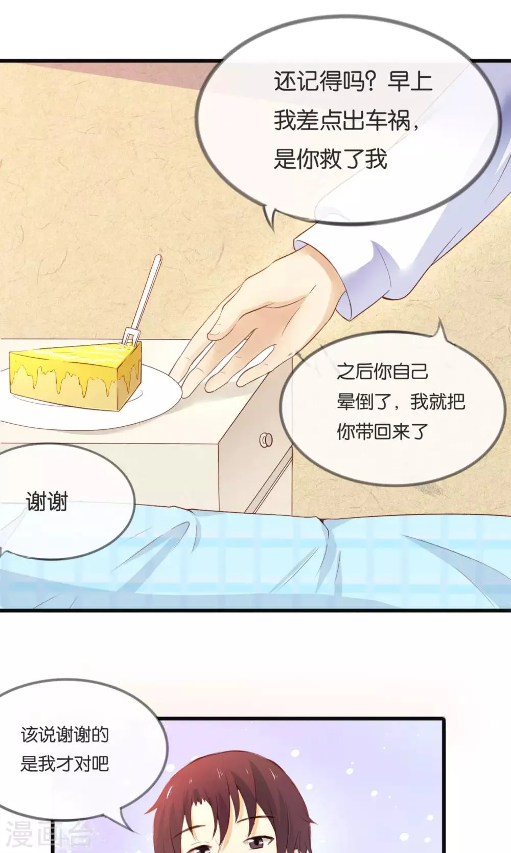第2话 这个蛋糕真难吃 第20页