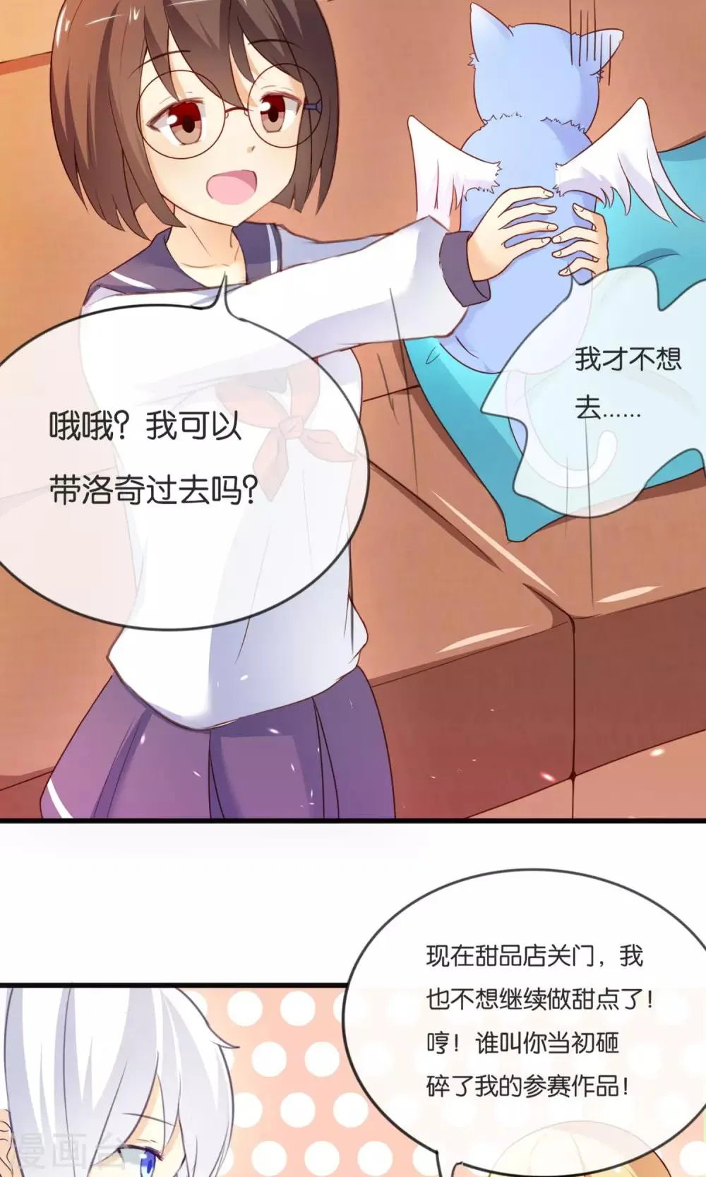 第3话 我来拯救你吧 第21页