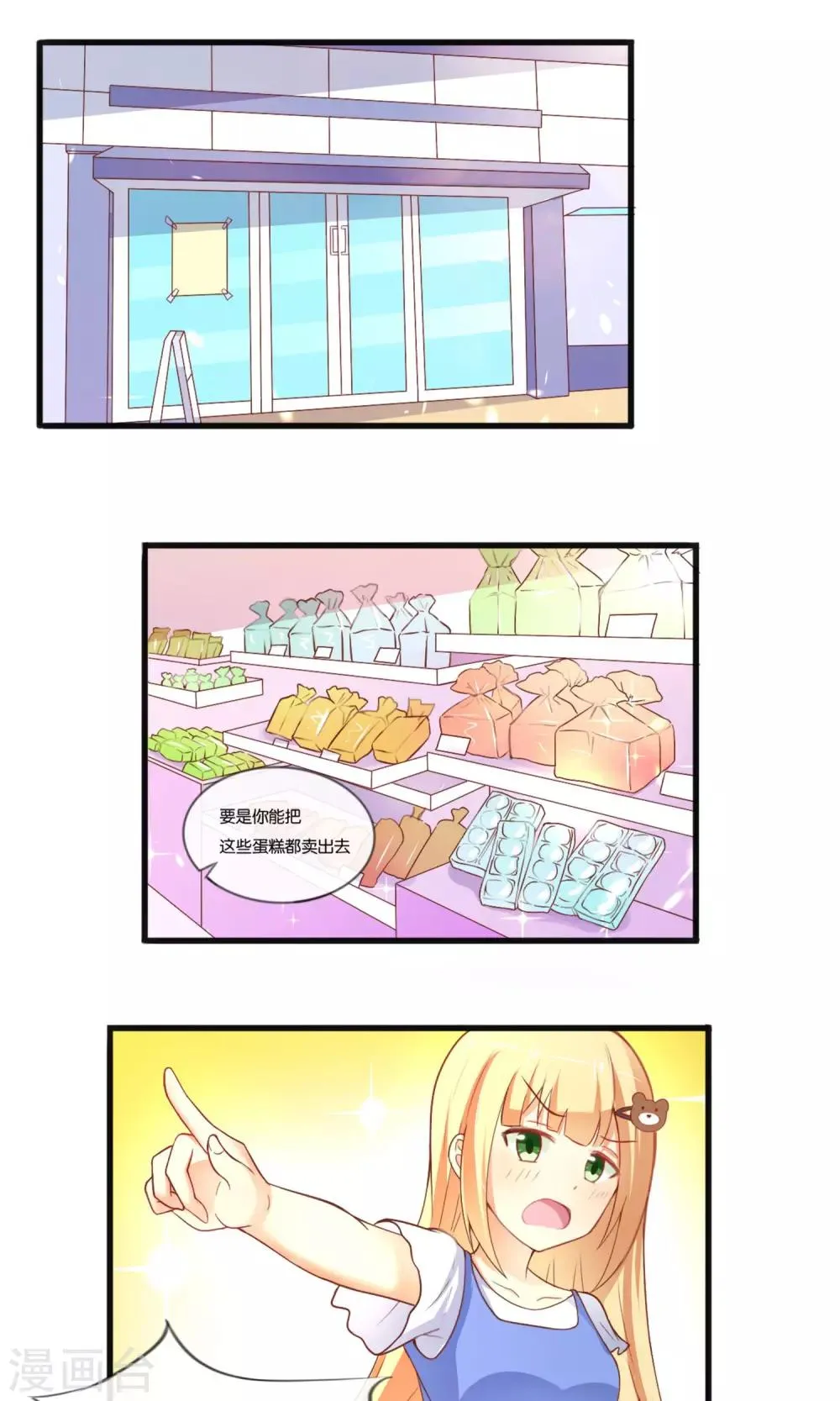 第4话 被诬陷的滋味 第2页