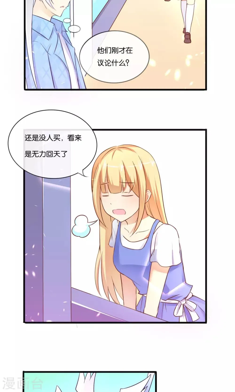 第4话 被诬陷的滋味 第6页