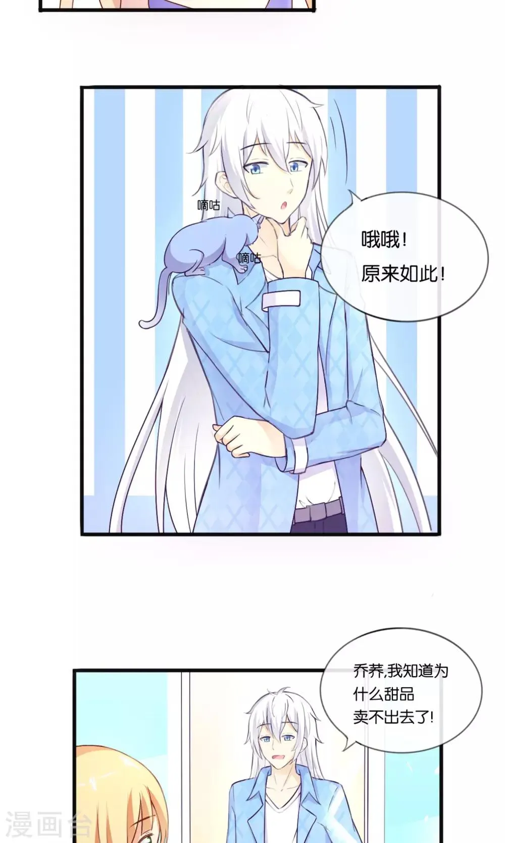 第4话 被诬陷的滋味 第8页