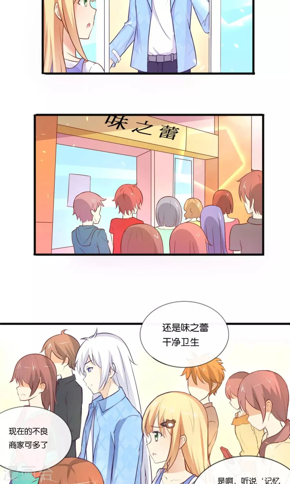 第4话 被诬陷的滋味 第9页