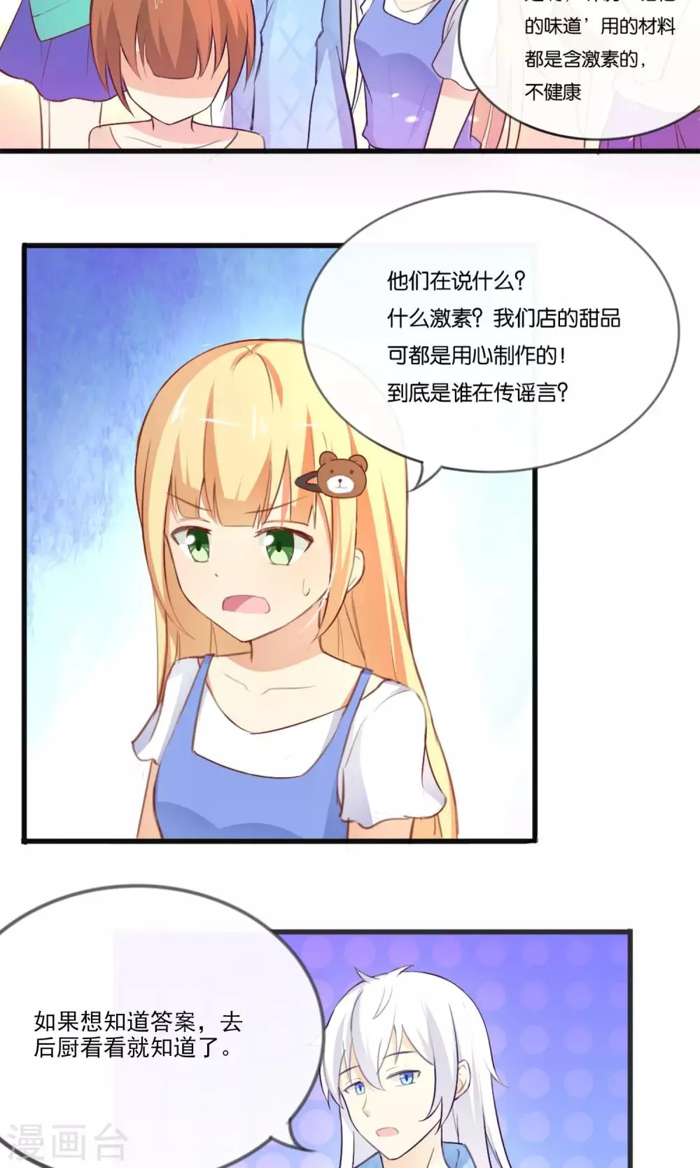 第4话 被诬陷的滋味 第10页