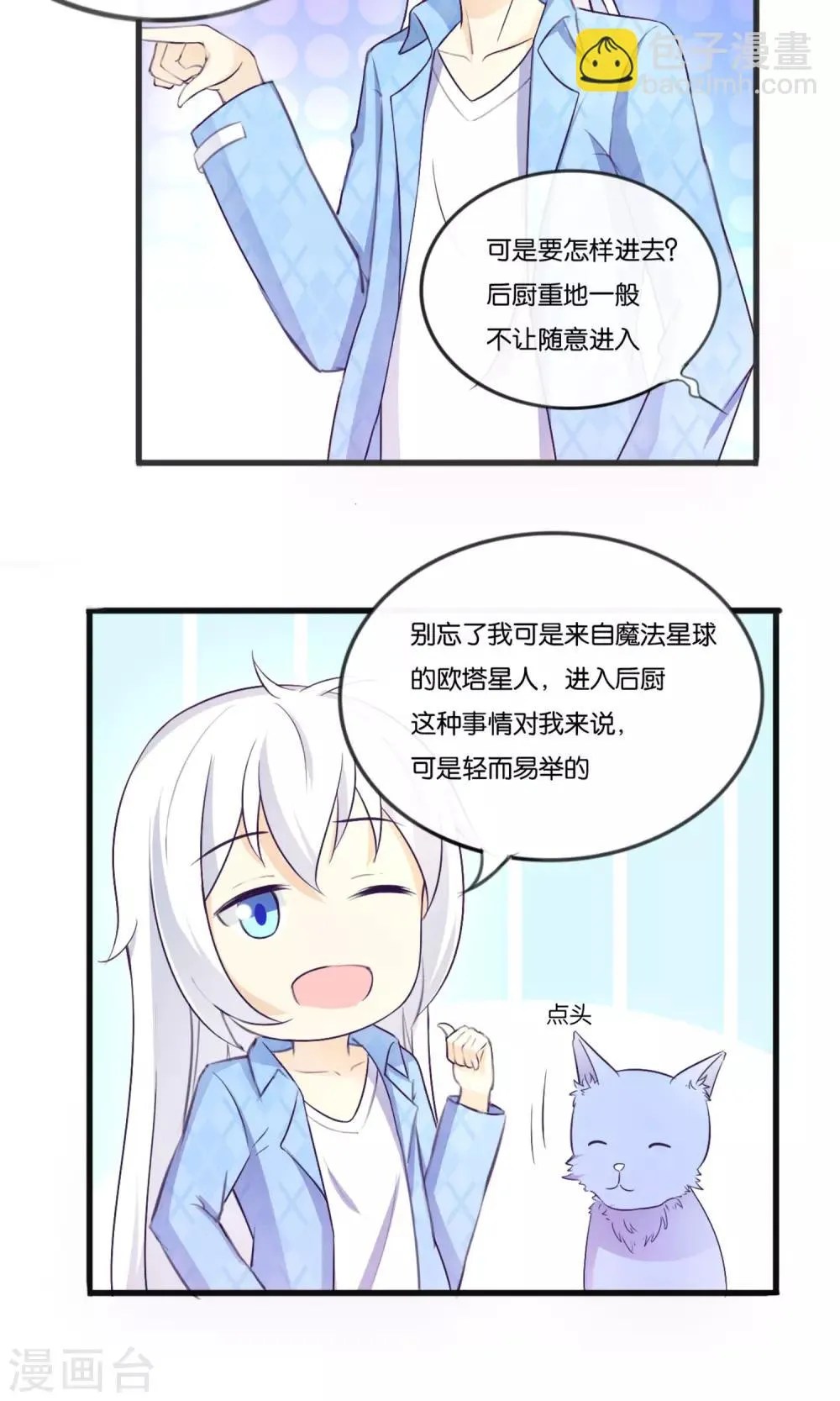 第4话 被诬陷的滋味 第11页