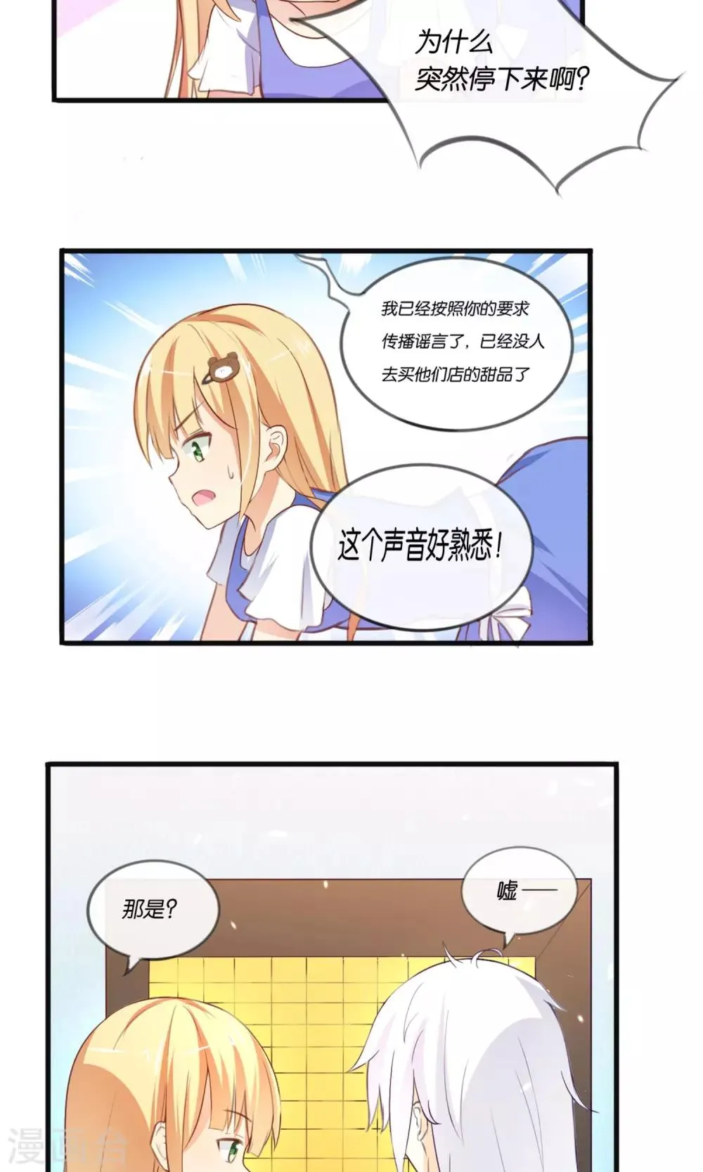 第4话 被诬陷的滋味 第15页