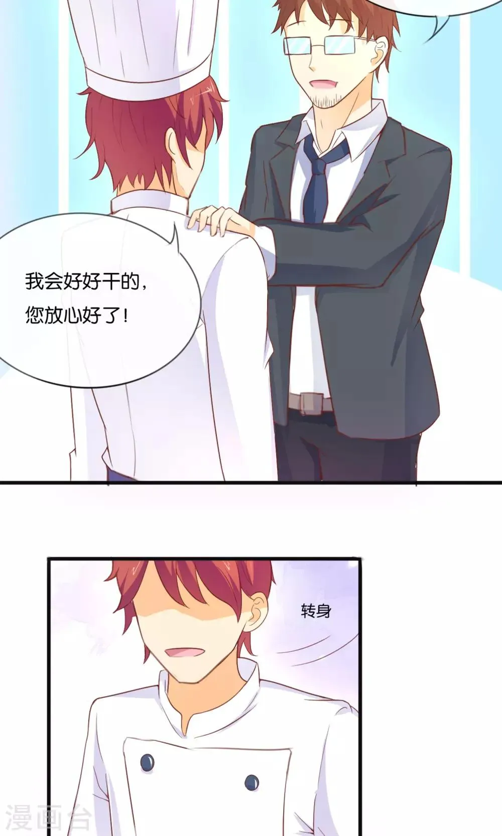 第4话 被诬陷的滋味 第17页
