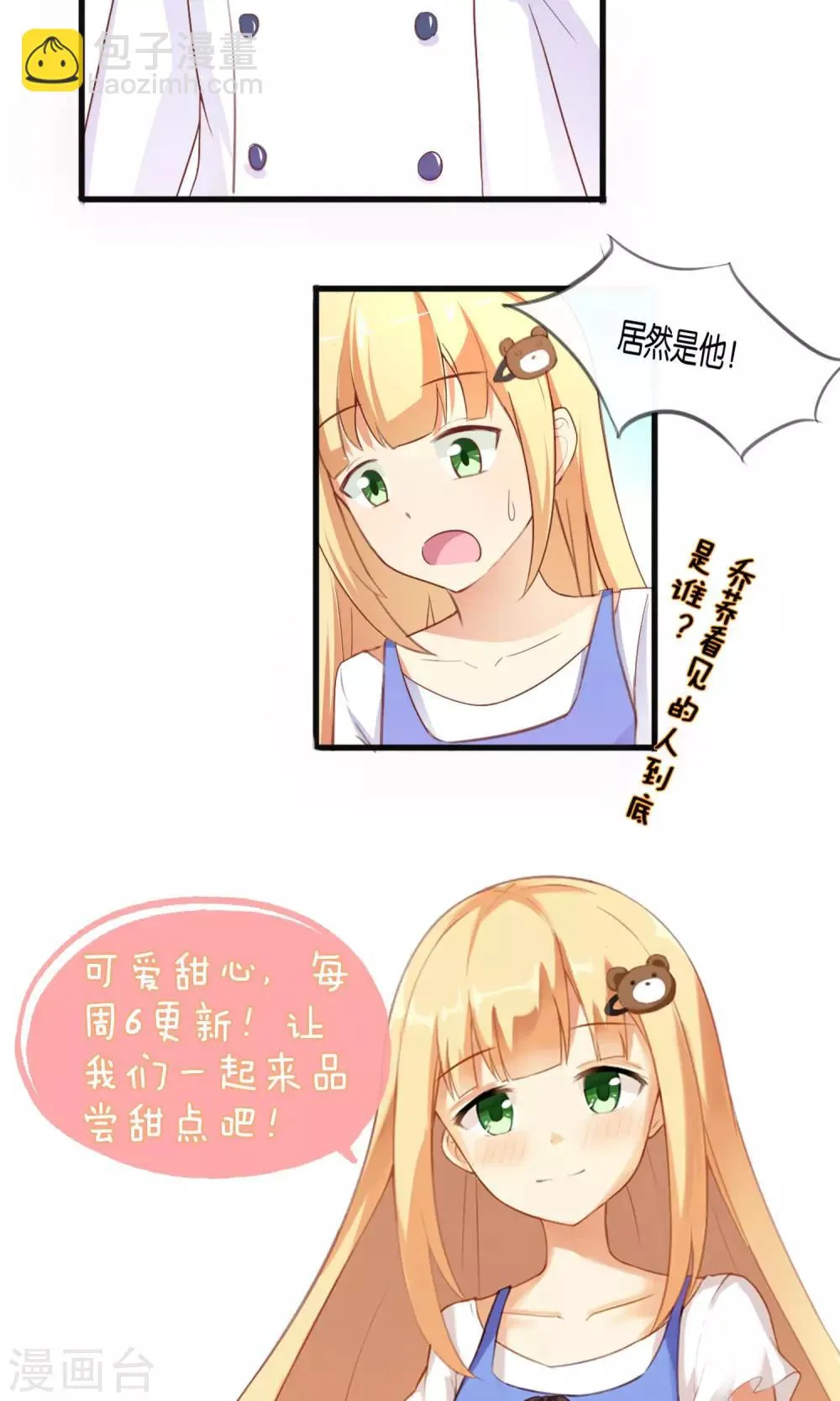第4话 被诬陷的滋味 第18页
