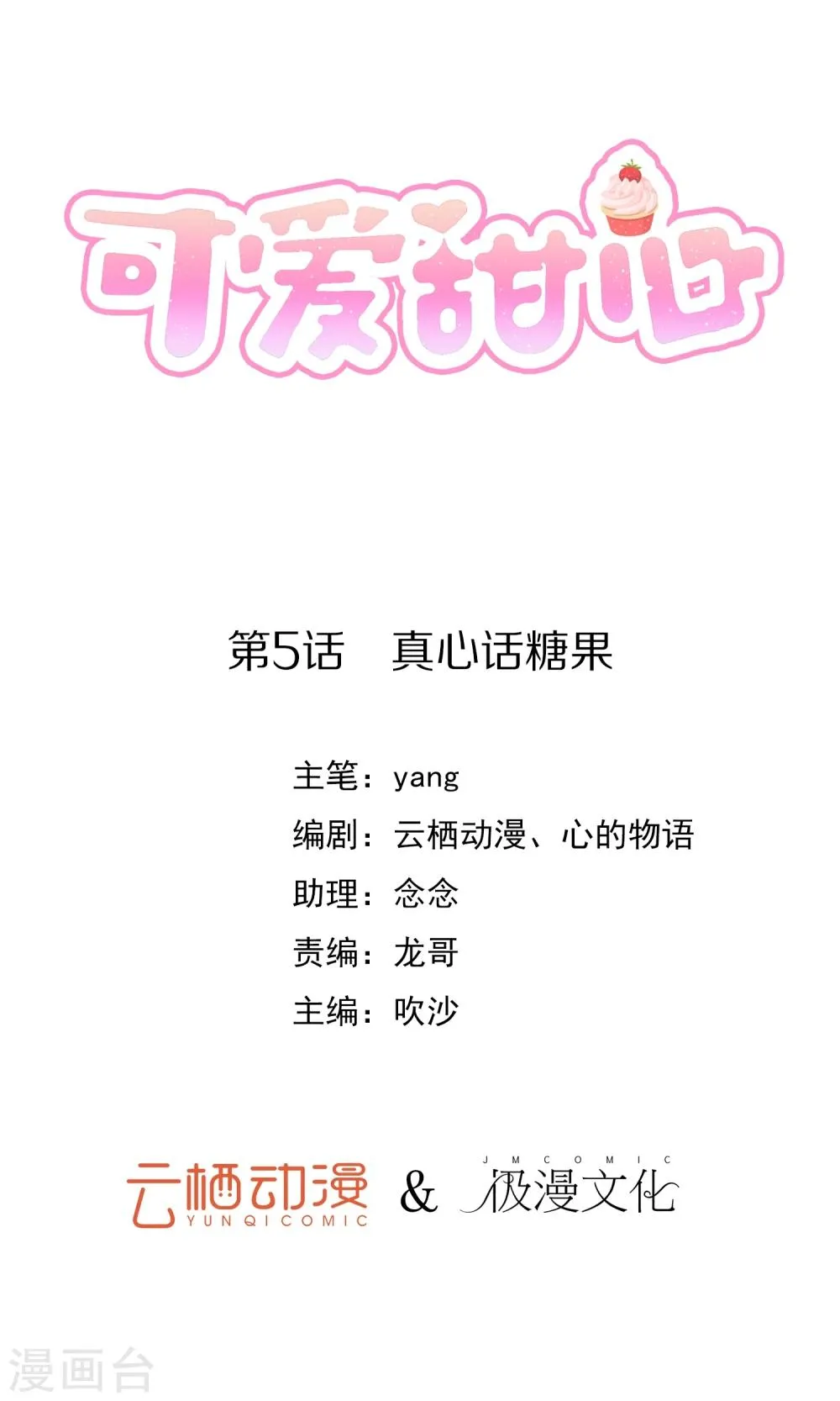第5话 真心话糖果 第1页