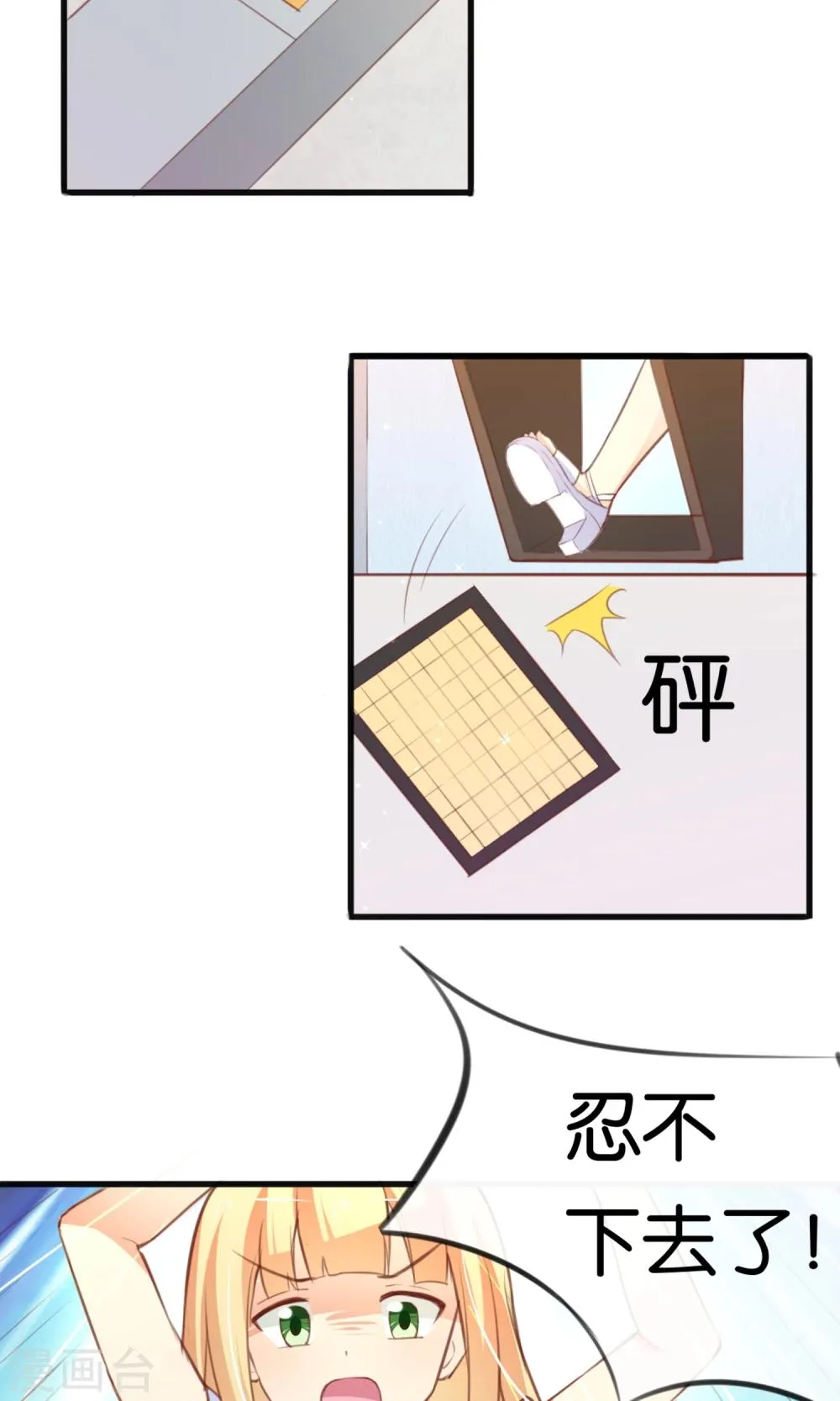 第5话 真心话糖果 第3页