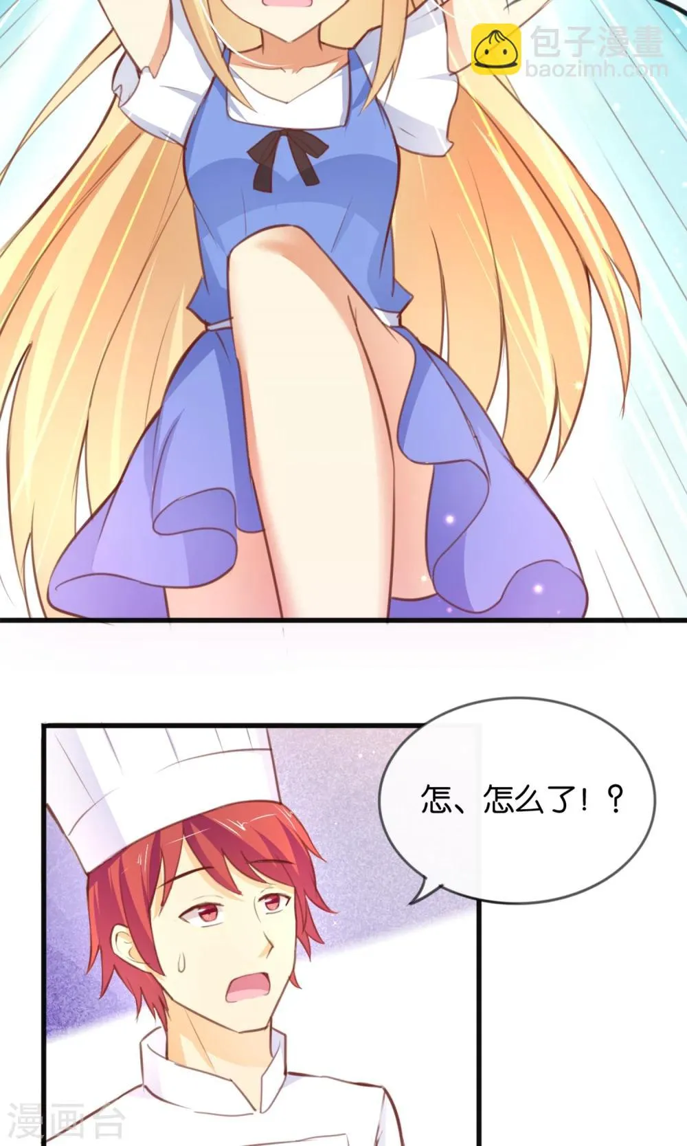 第5话 真心话糖果 第4页