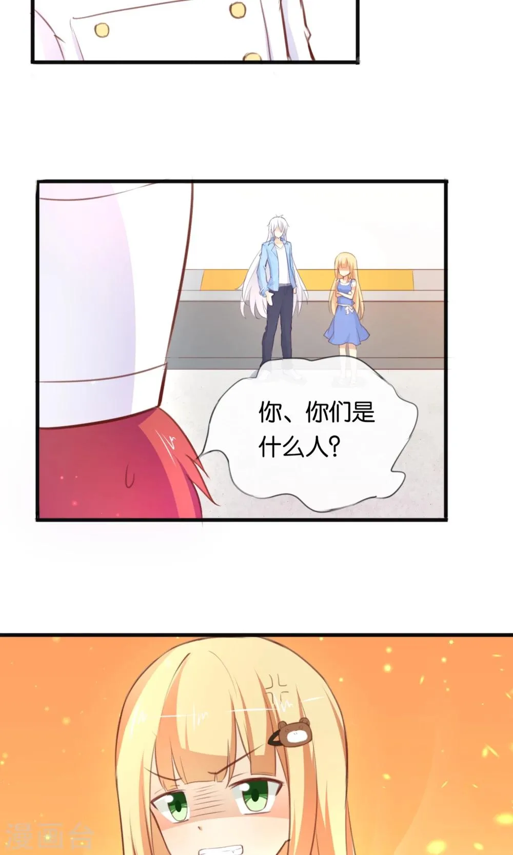 第5话 真心话糖果 第5页