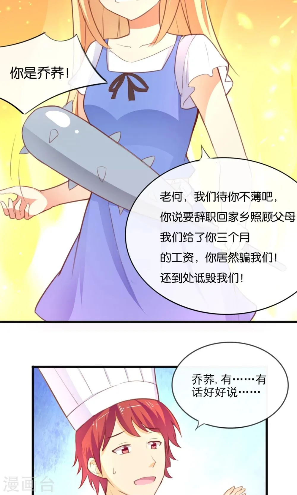 第5话 真心话糖果 第6页