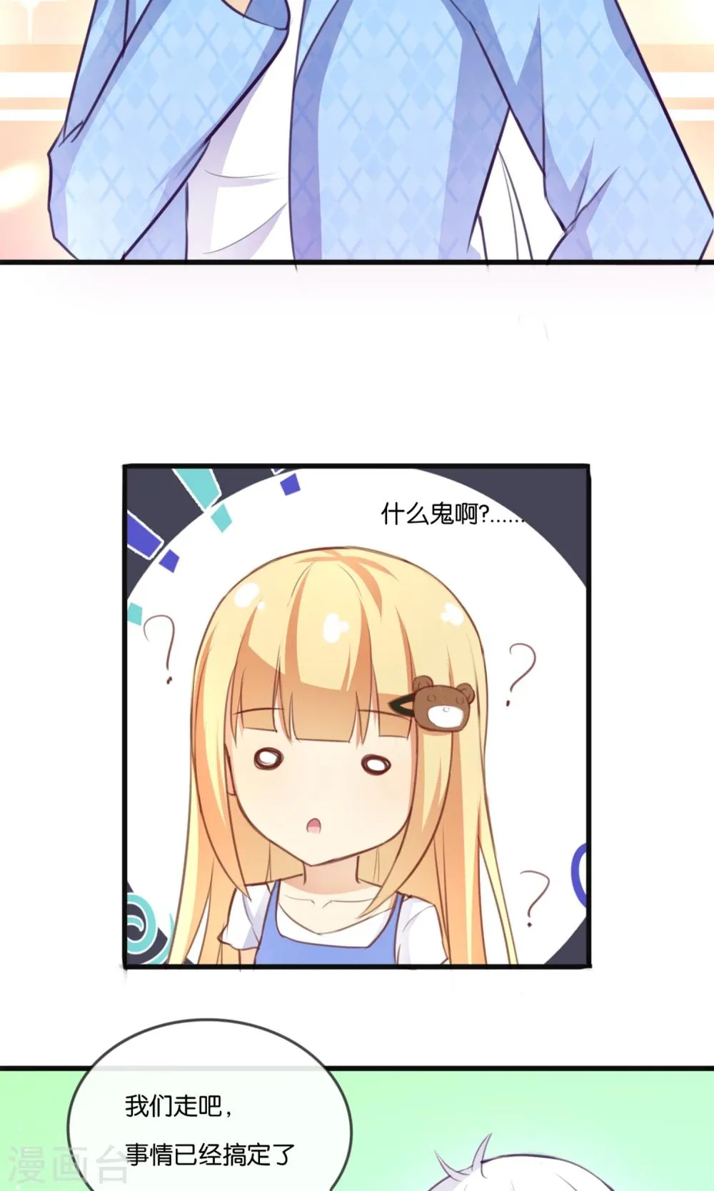 第5话 真心话糖果 第14页