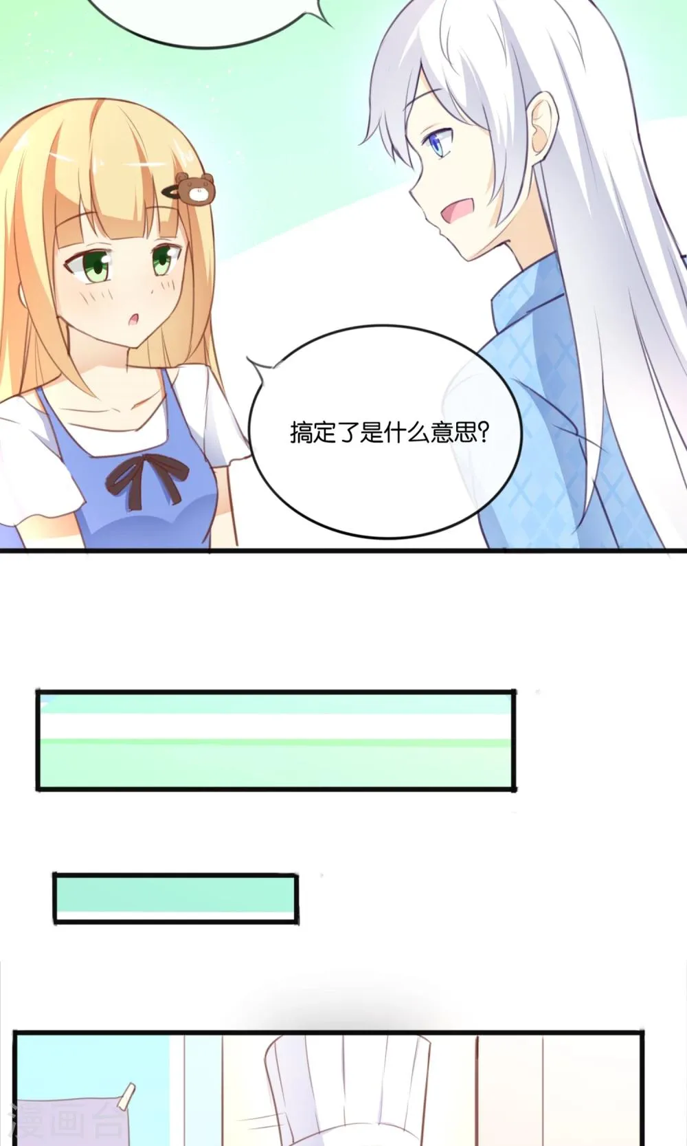 第5话 真心话糖果 第15页
