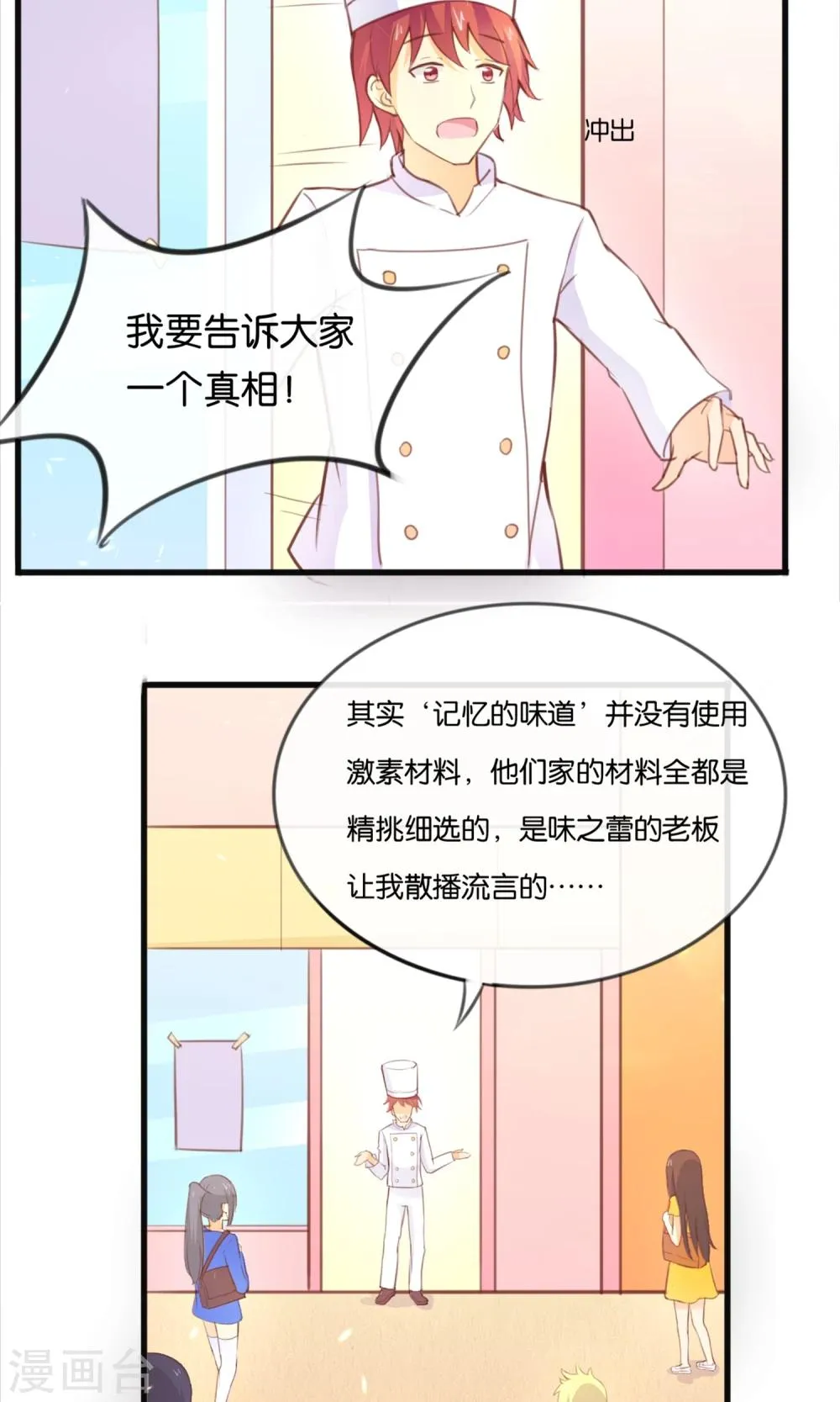 第5话 真心话糖果 第16页