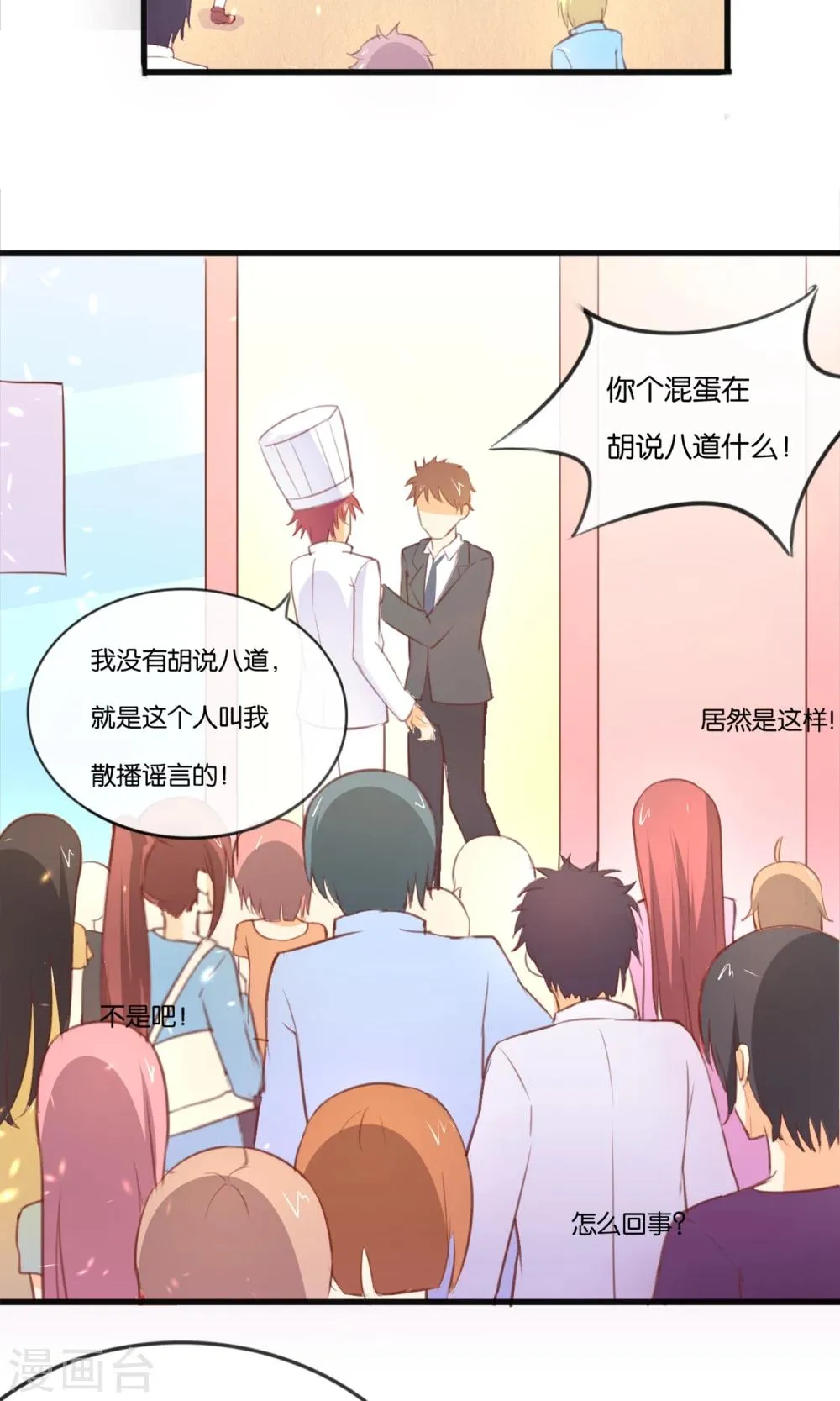 第5话 真心话糖果 第17页