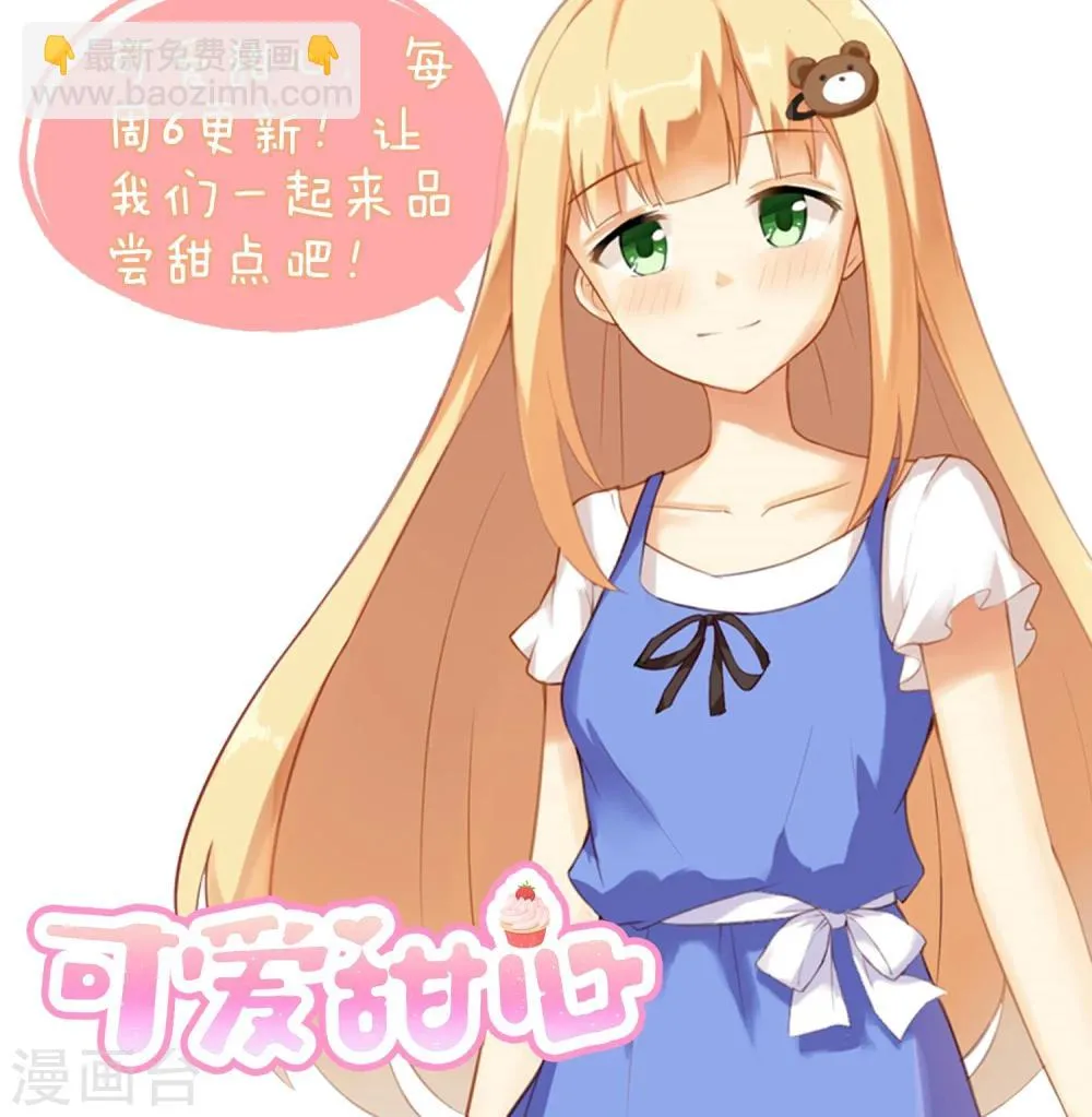 第5话 真心话糖果 第20页
