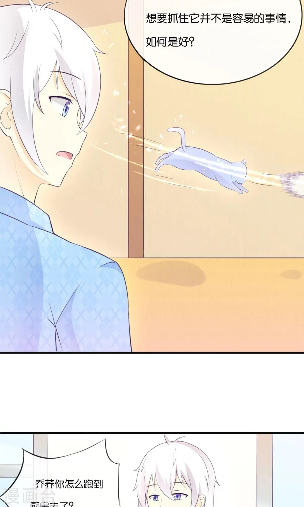 第7话 收伏精灵 第8页