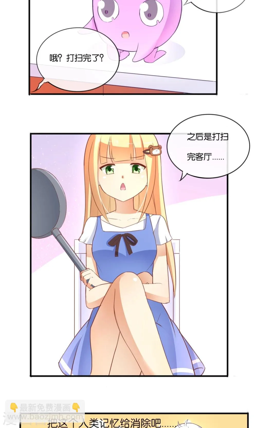 第7话 收伏精灵 第12页