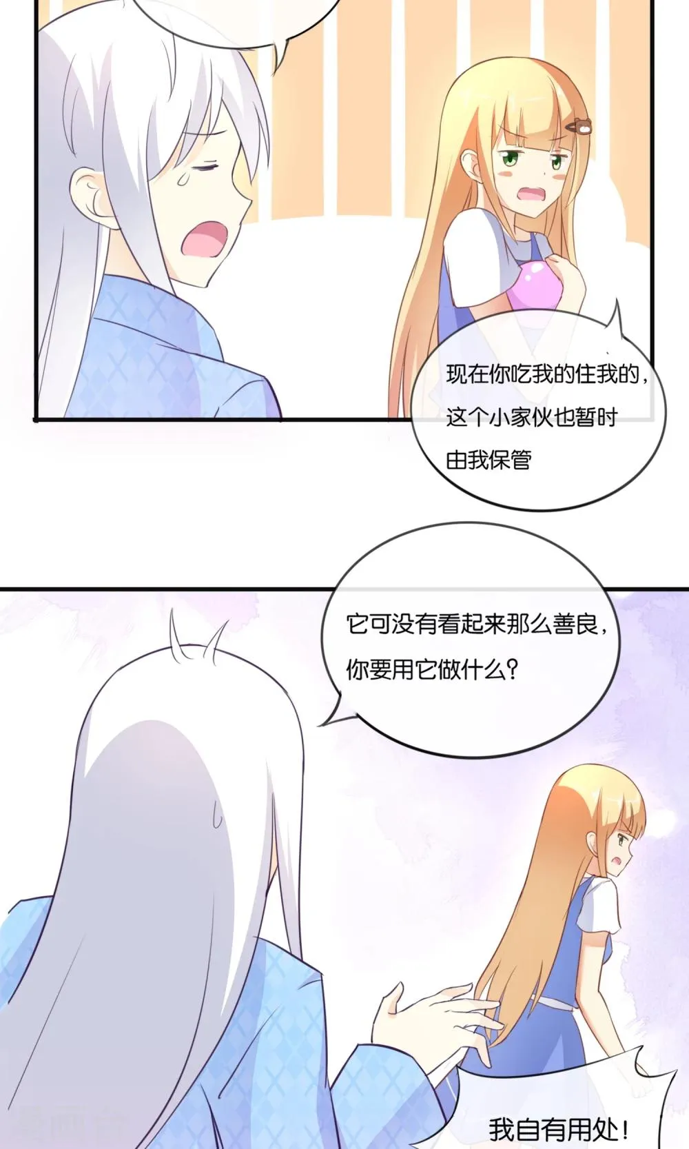 第7话 收伏精灵 第16页
