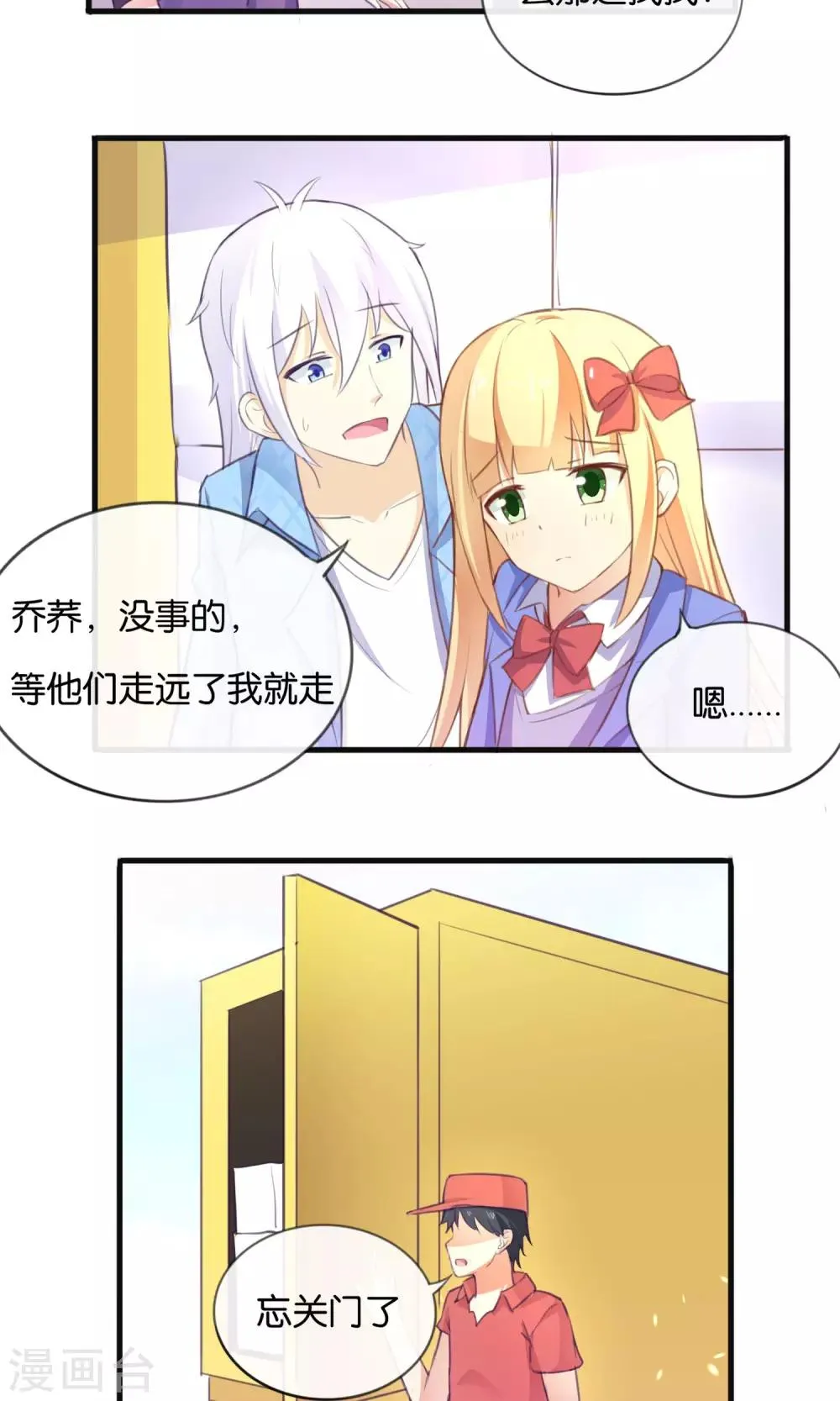 第8话 我来救你了！ 第20页