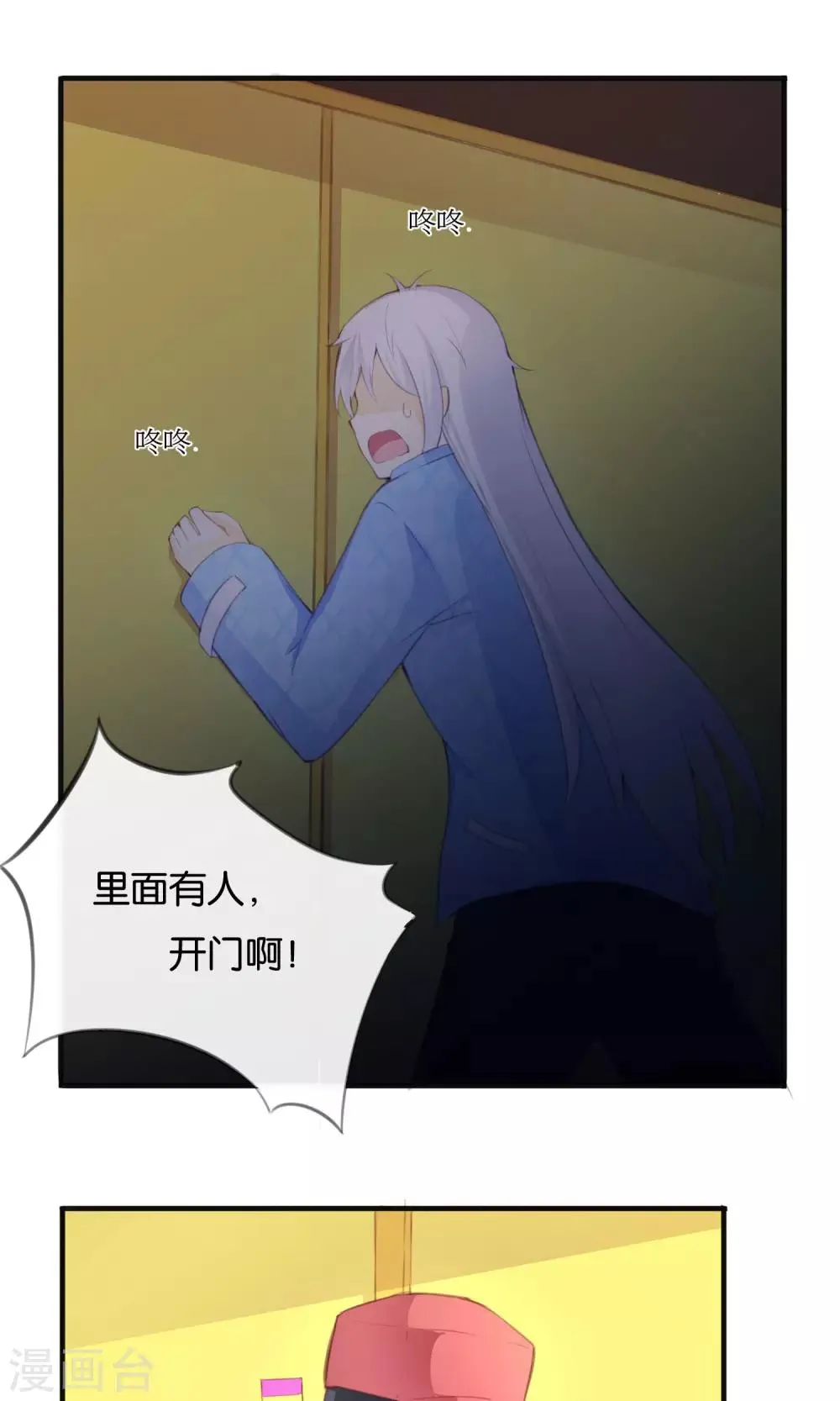 第9话 一不小心就亲上了 第2页