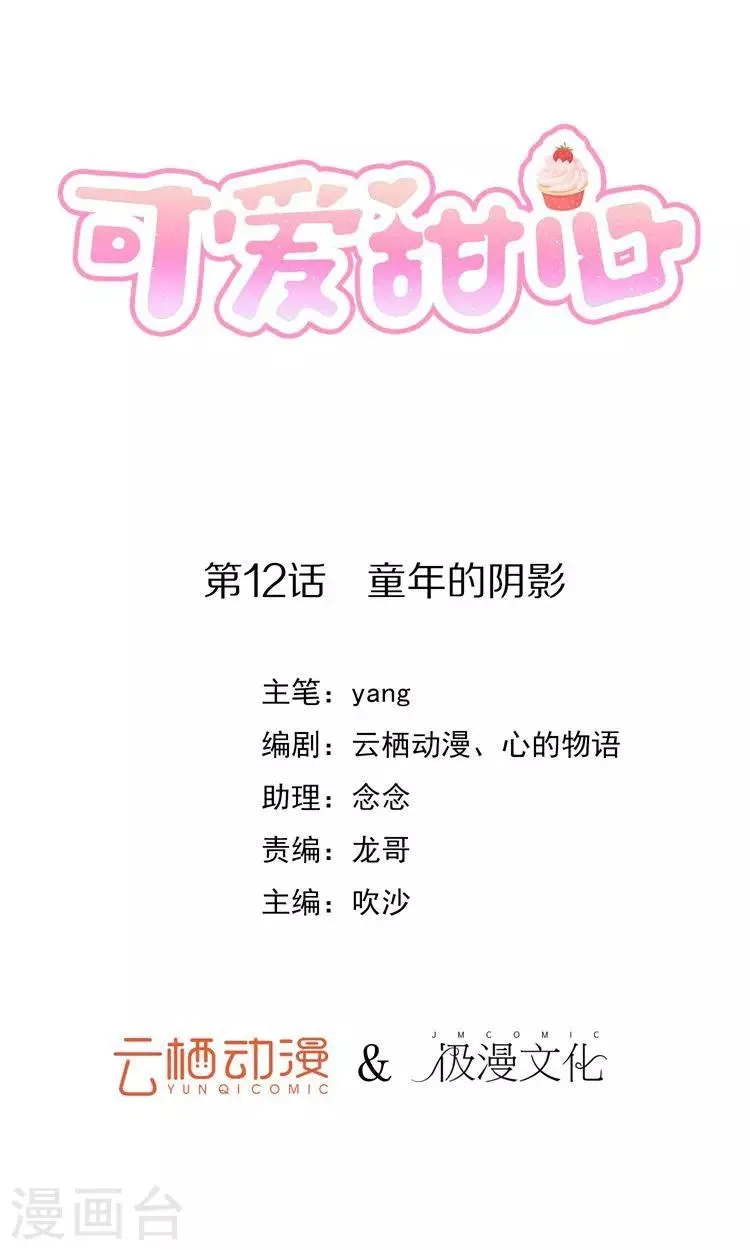 第12话 童年的阴影 第1页