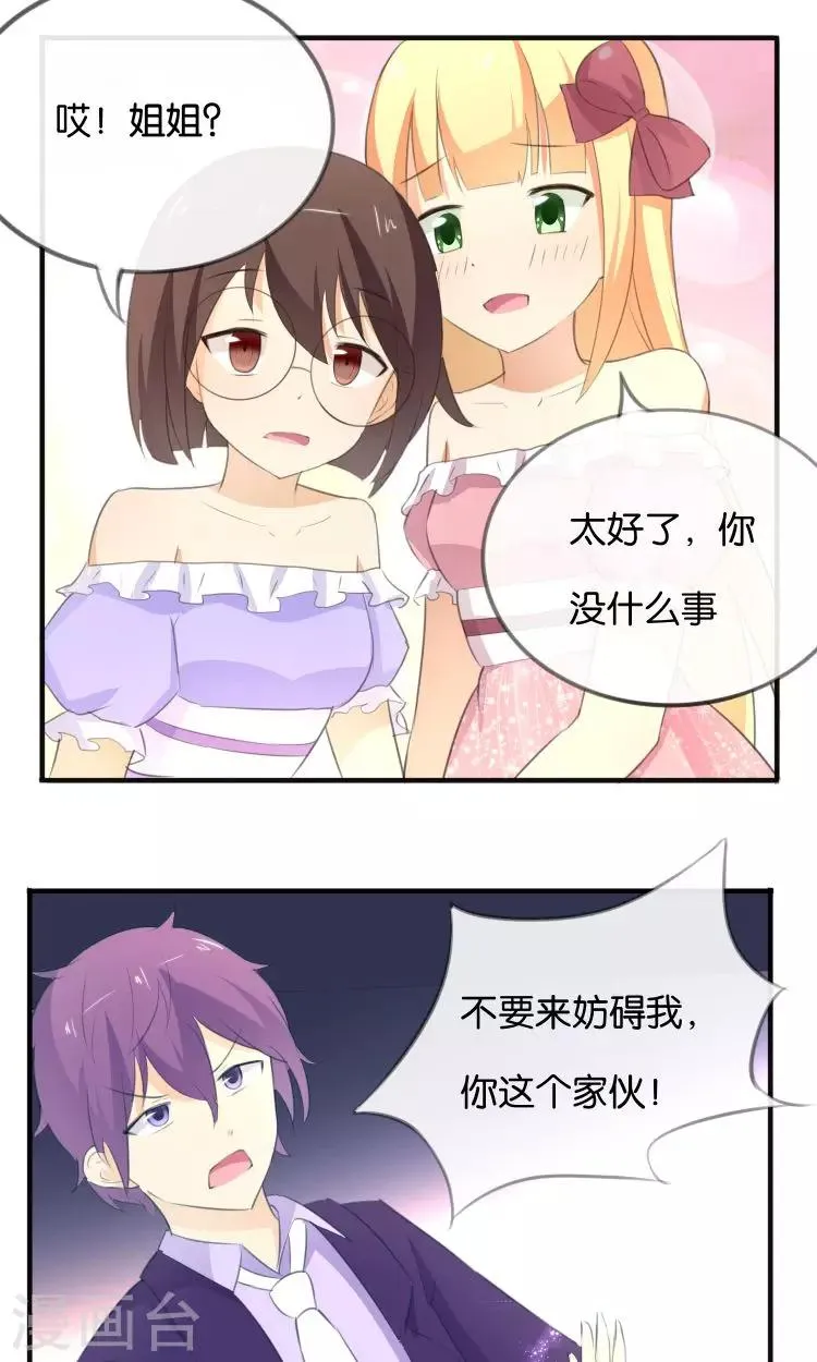 第12话 童年的阴影 第2页