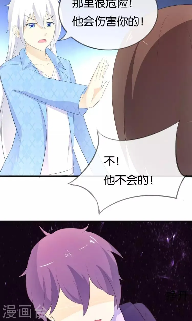 第12话 童年的阴影 第7页