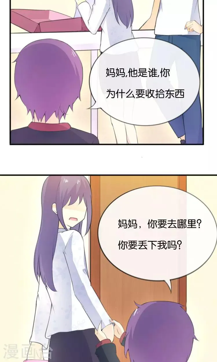 第12话 童年的阴影 第22页