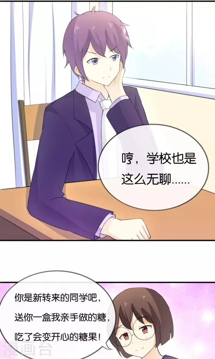第12话 童年的阴影 第29页