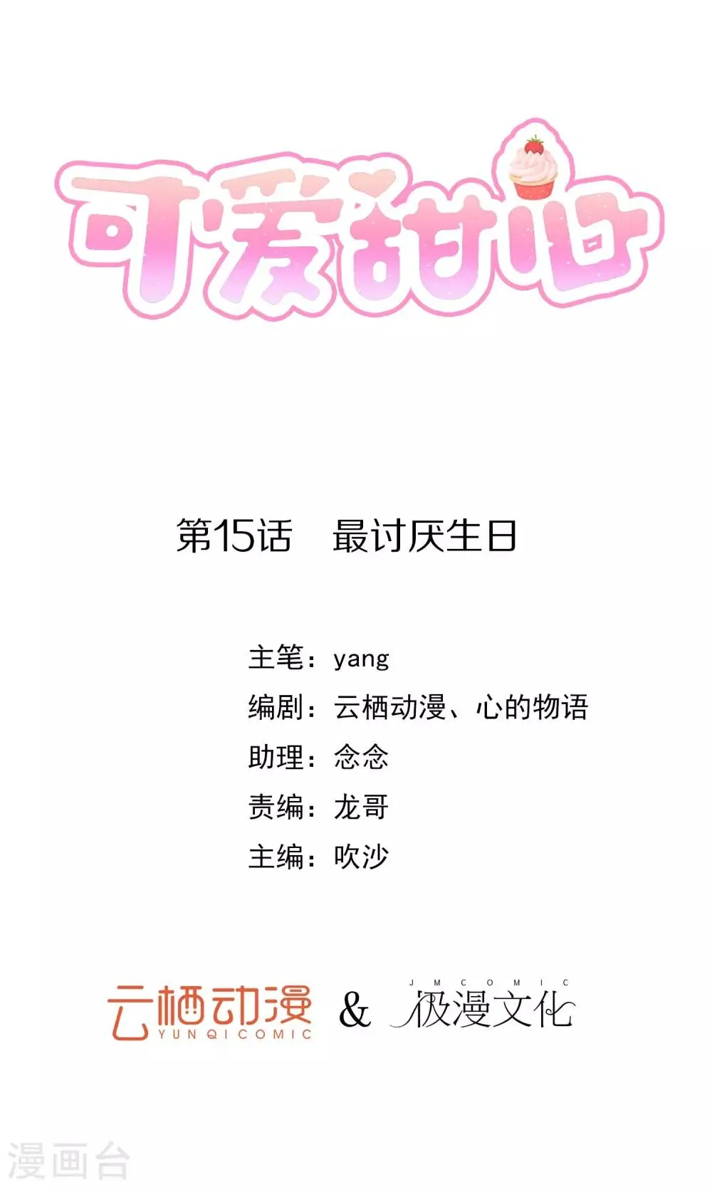 第15话 最讨厌生日 第1页