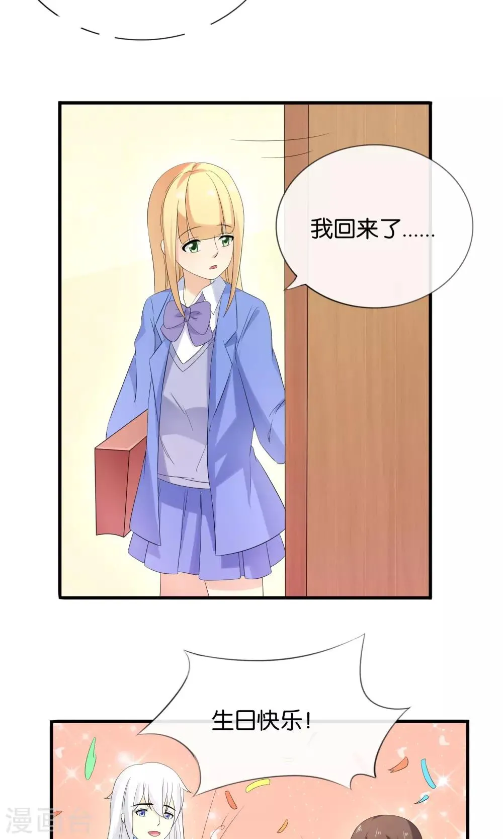 第15话 最讨厌生日 第4页