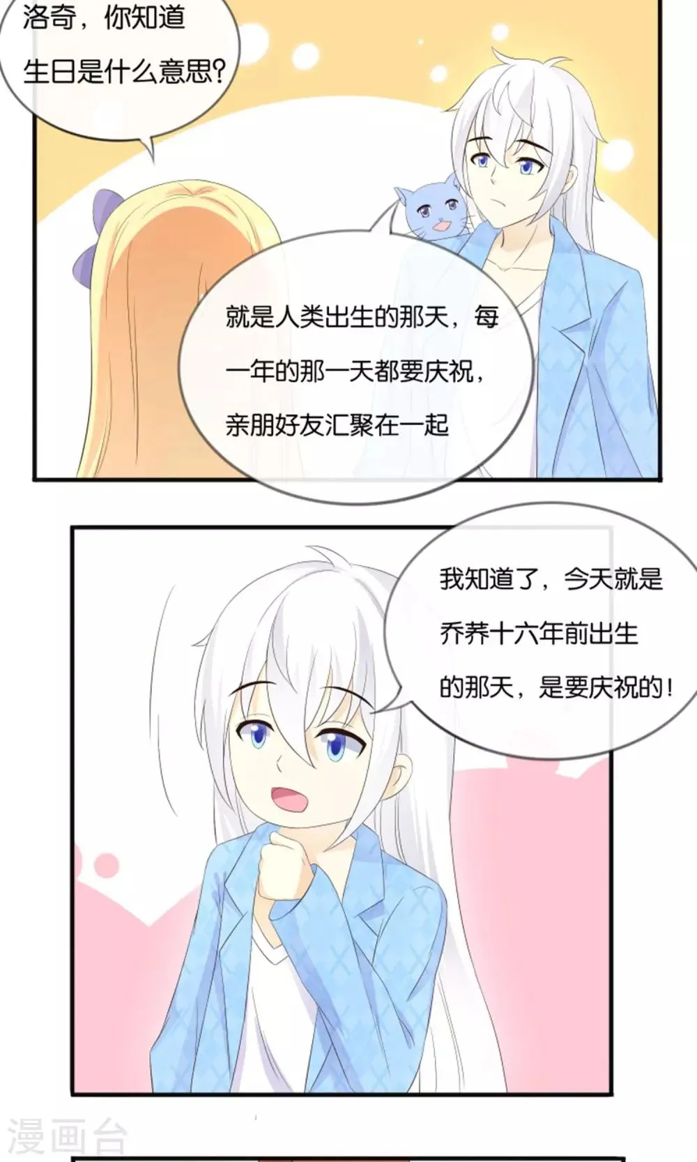 第15话 最讨厌生日 第6页