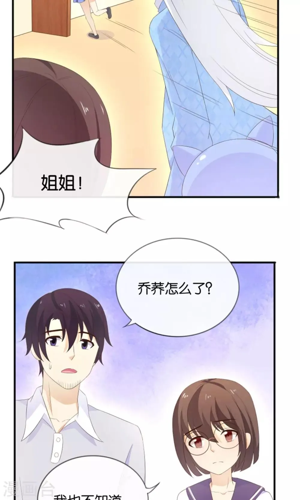 第15话 最讨厌生日 第11页