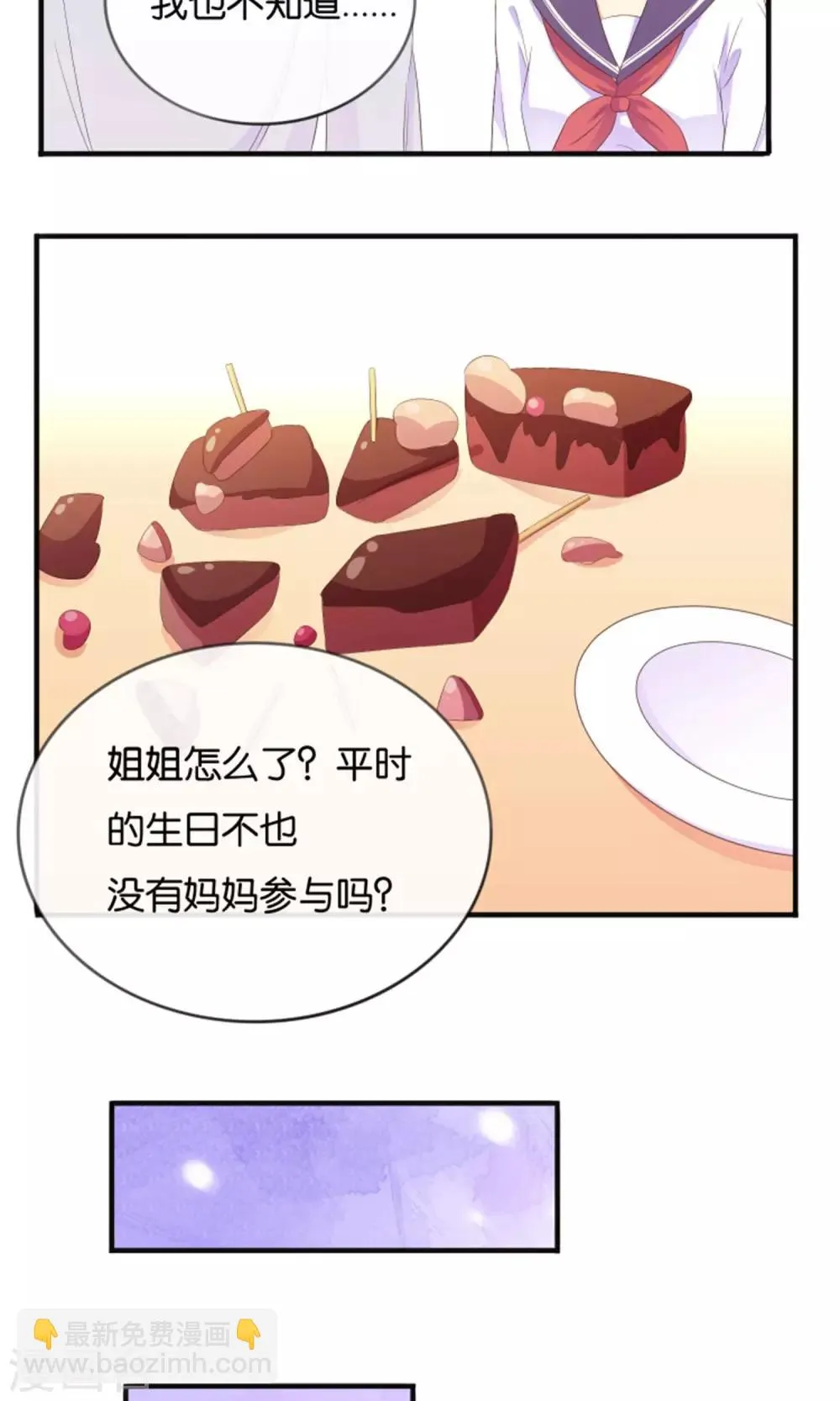 第15话 最讨厌生日 第12页