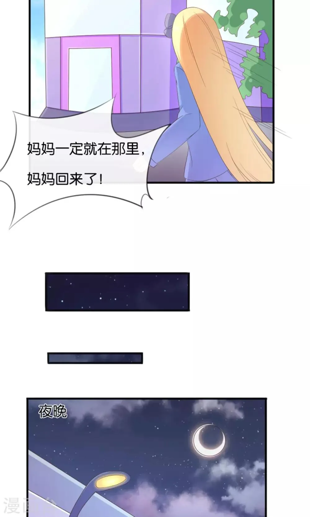 第15话 最讨厌生日 第22页