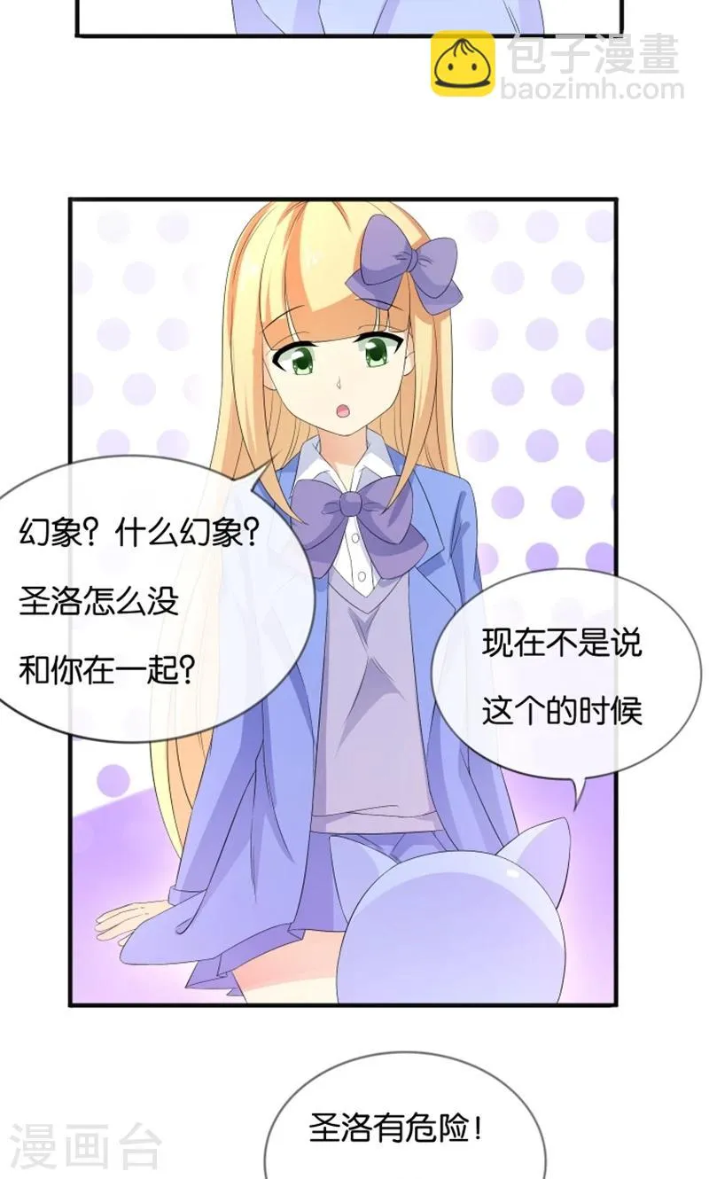 第16话 别担心，我会来救你！ 第16页