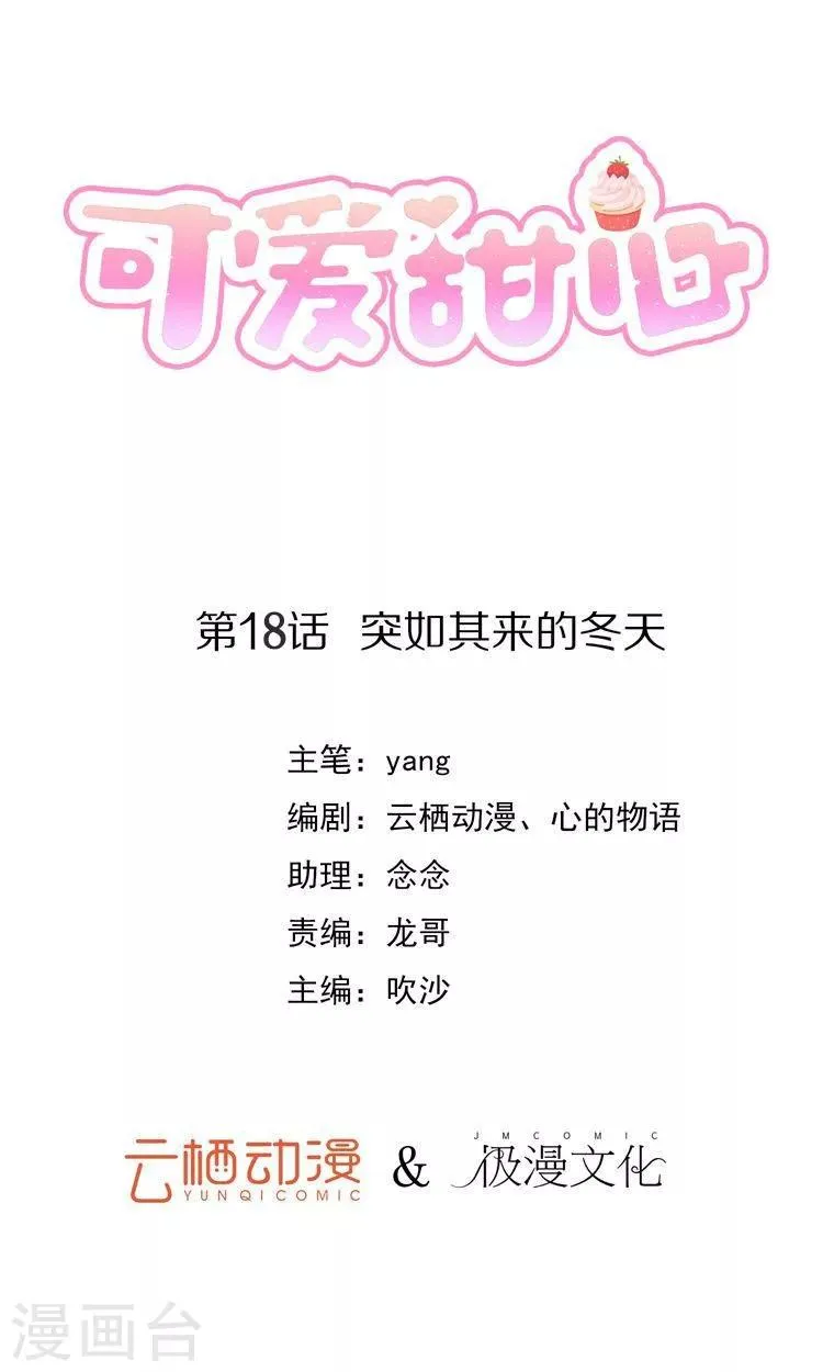 第18话 突如其来的冬天 第1页