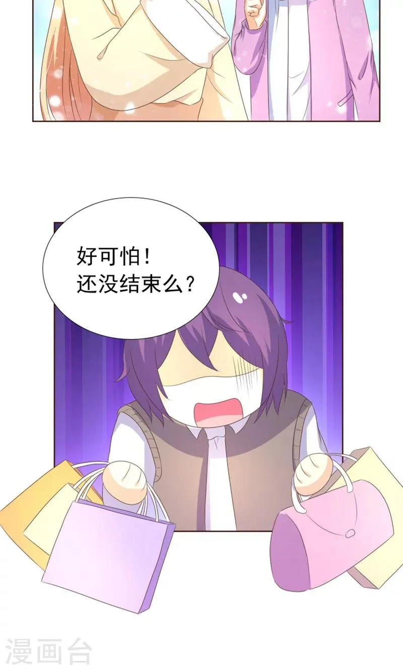 第19话 外星球来的雪女 第4页