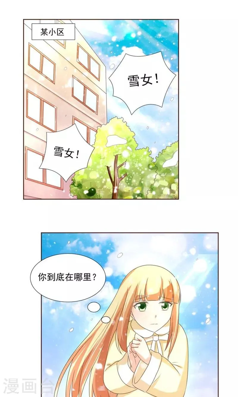 第20话 女生的心意 第2页