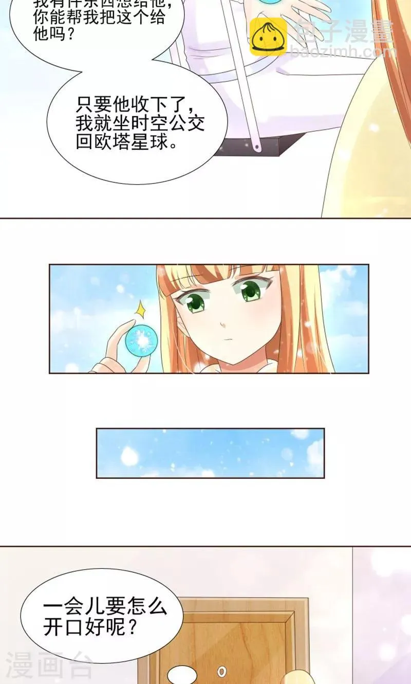 第20话 女生的心意 第14页