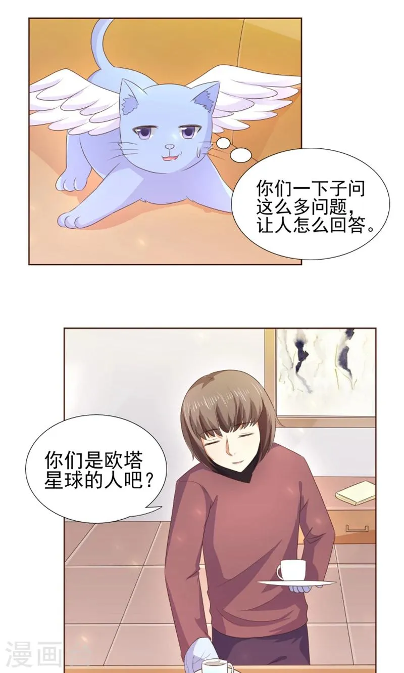 第22话 人类的美少年 第3页