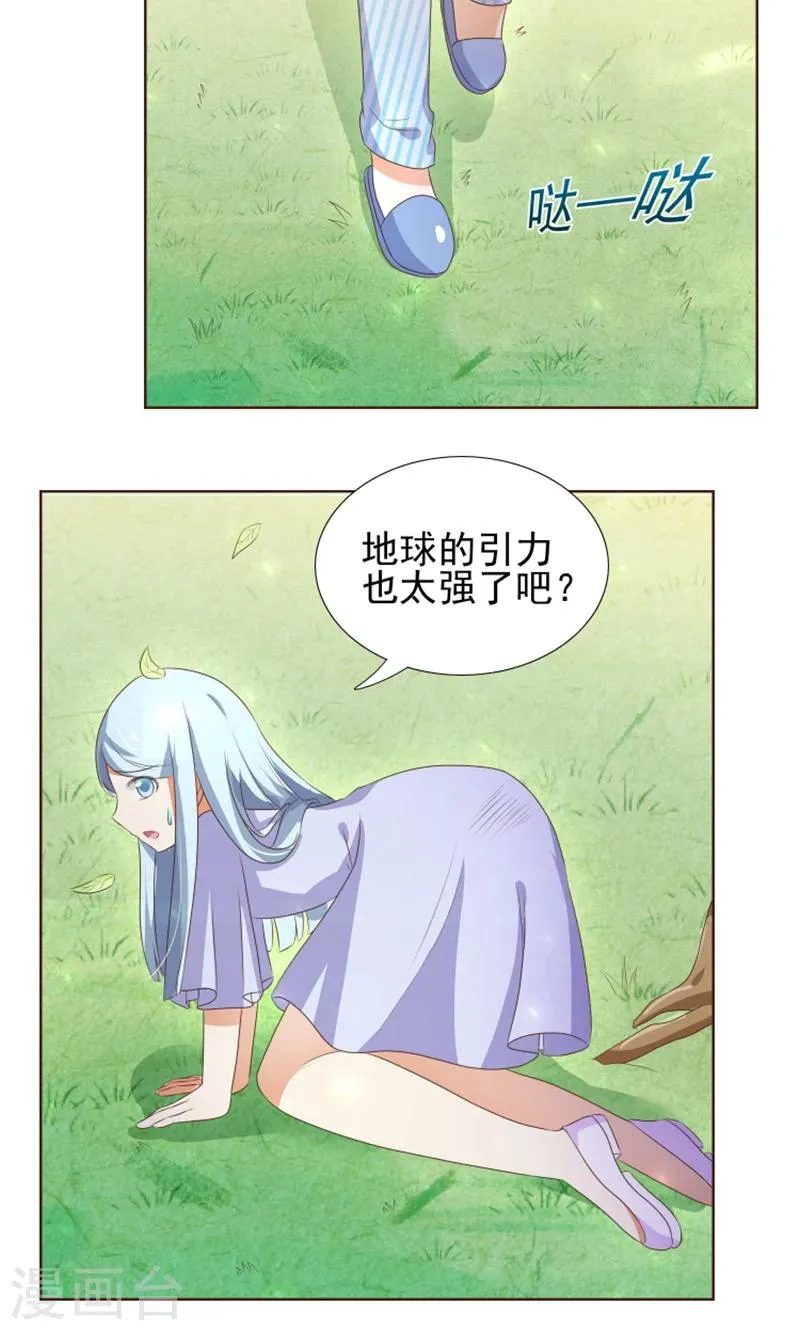 第22话 人类的美少年 第8页